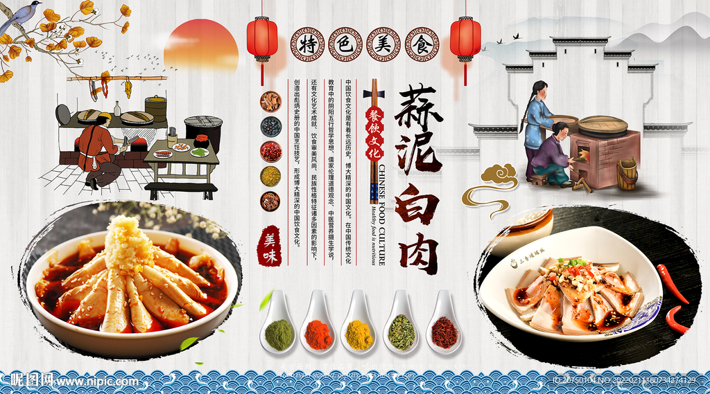 蒜泥白肉背景墙