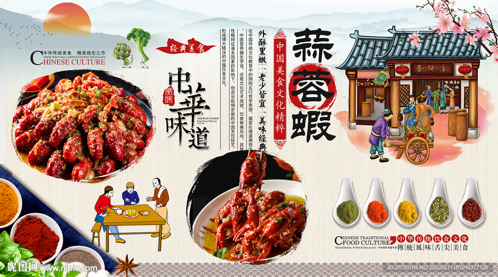 蒜蓉虾背景墙