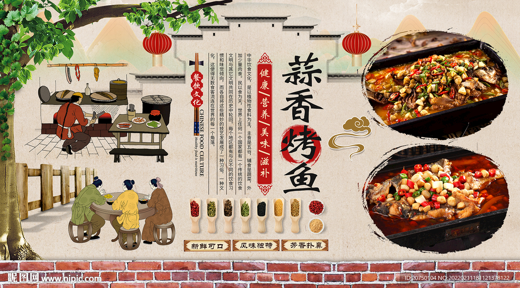 蒜香烤鱼背景墙