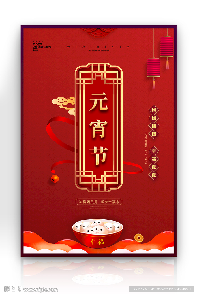 元宵节海报