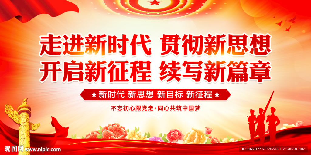 新时代
