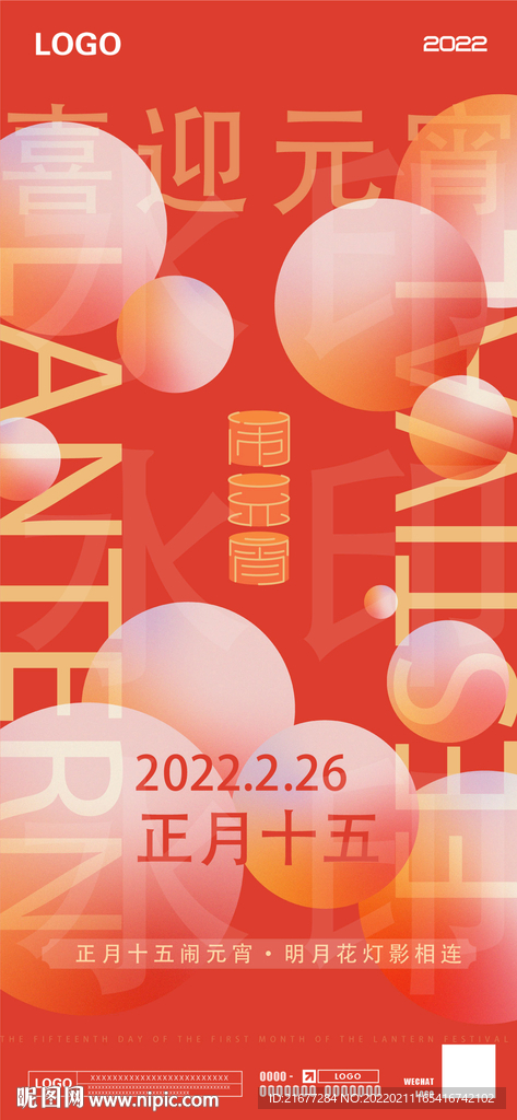 元宵节