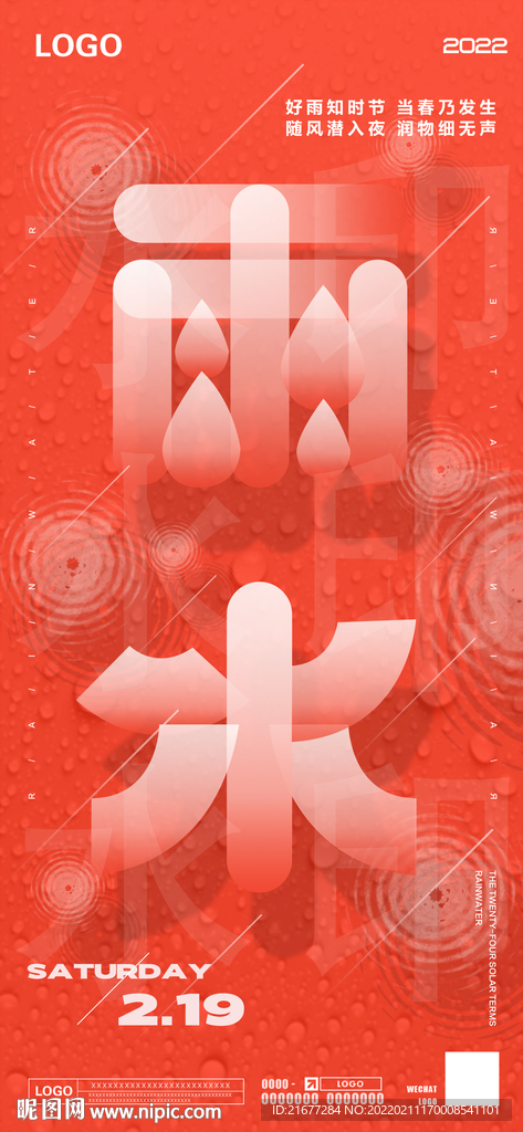 雨水