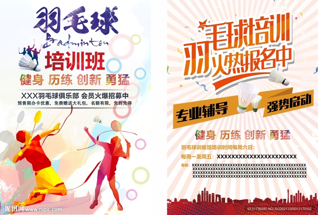 羽毛球