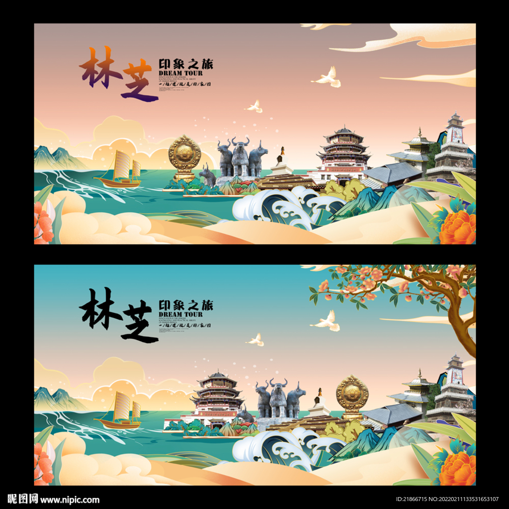 林芝
