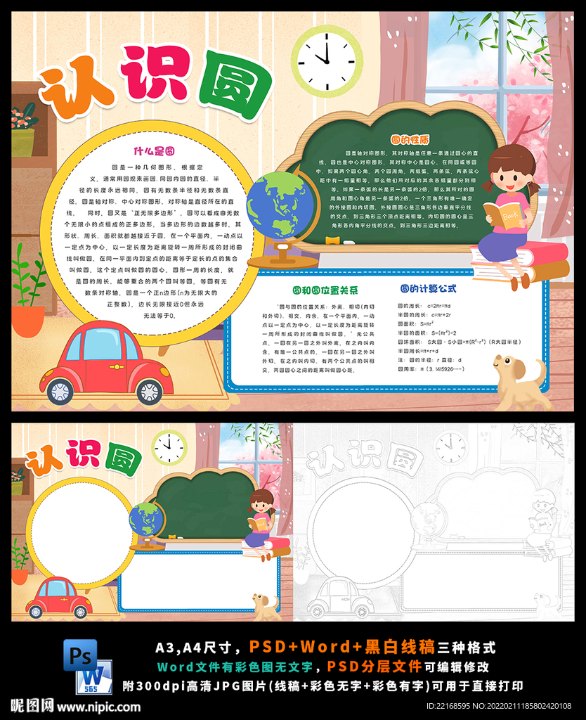 美丽的圆无处不在的圆趣味数学