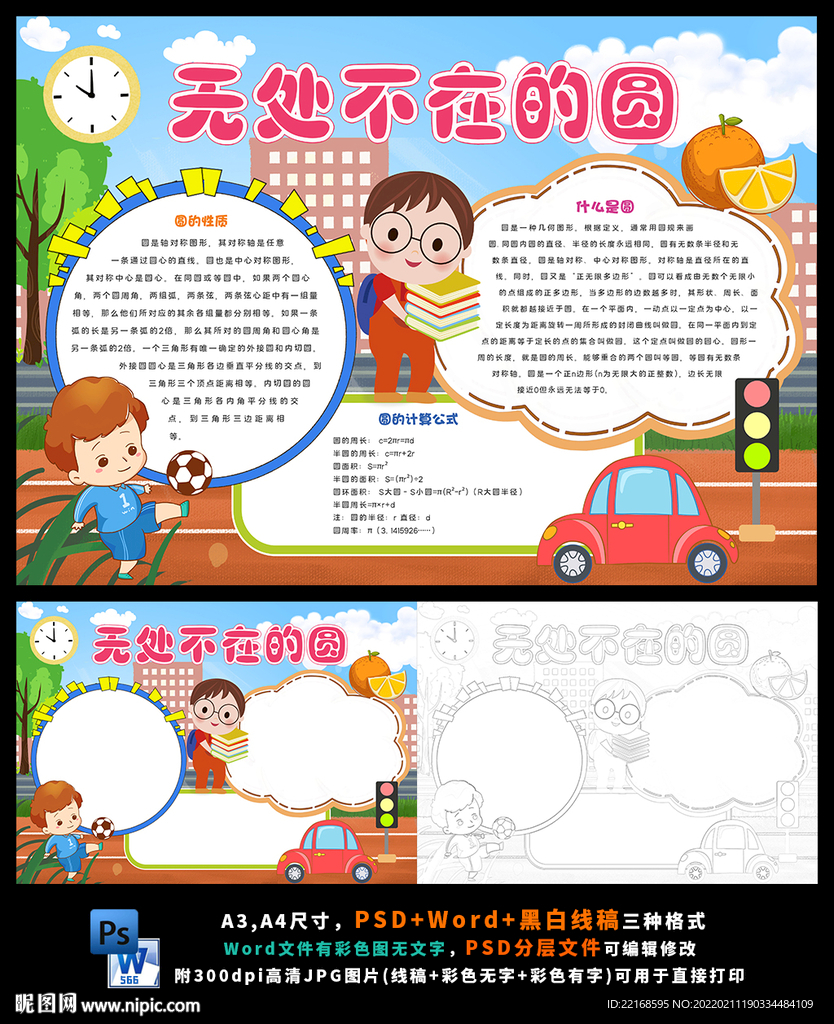 美丽的圆无处不在的圆趣味数学