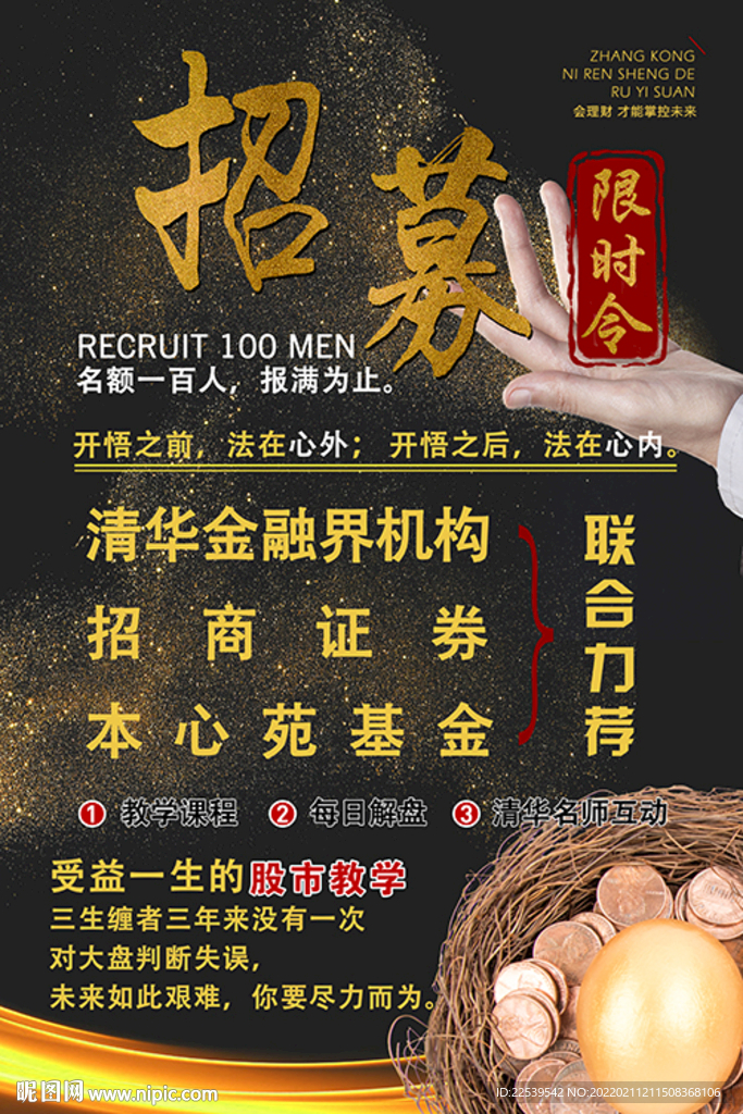精英招聘展架