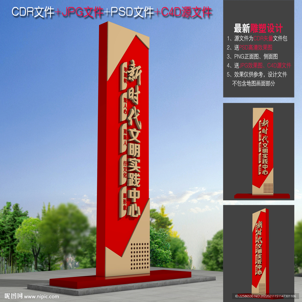新时代文明实践雕塑