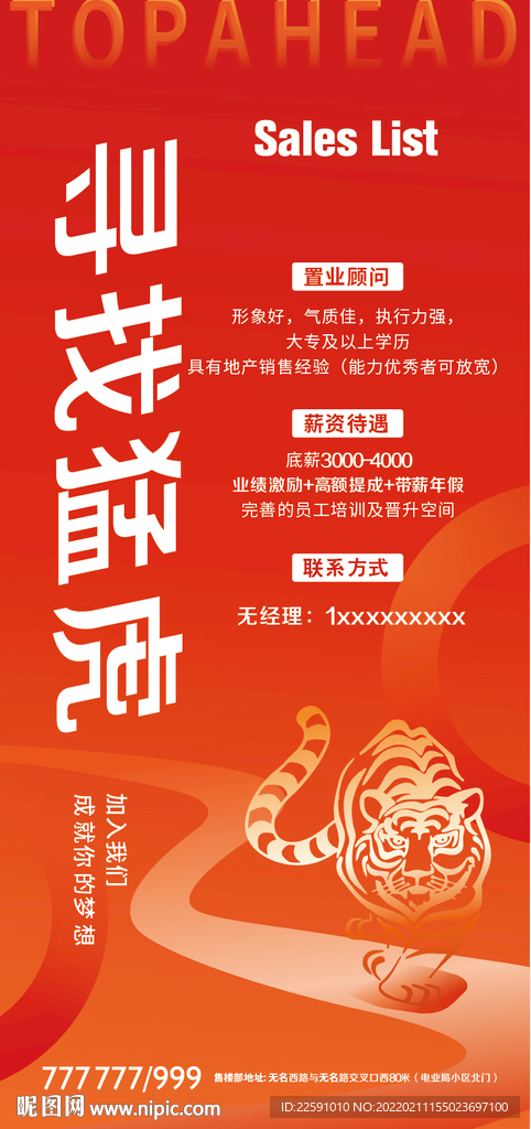 地产招聘海报 