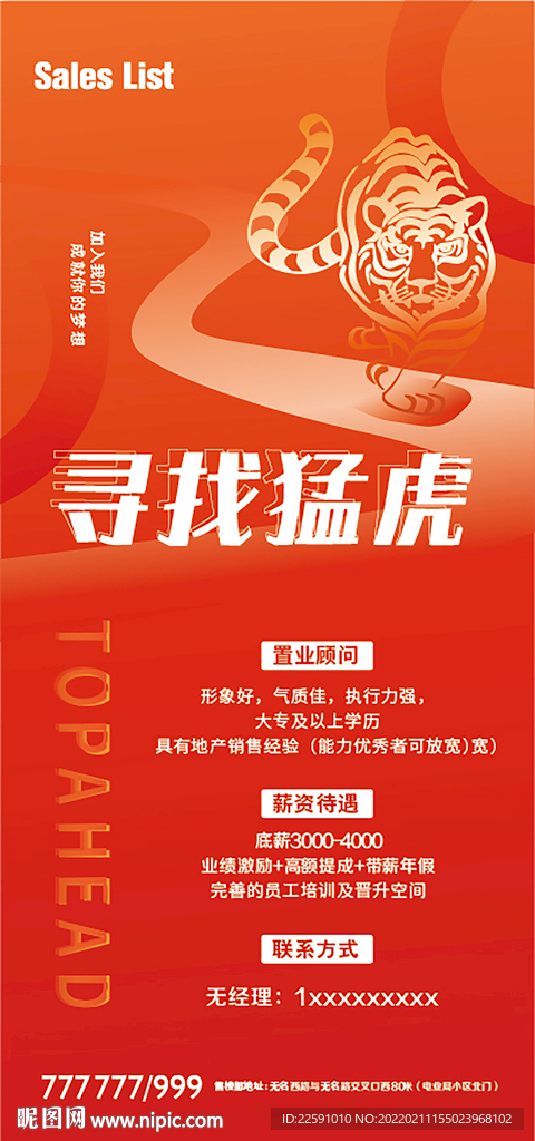 地产招聘海报 