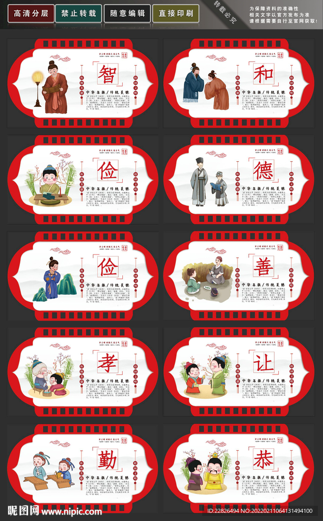 传统美德