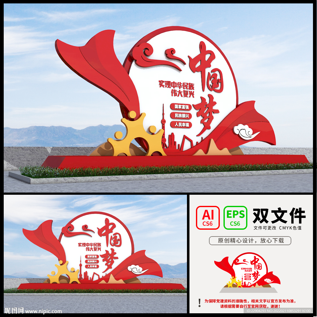 党建雕塑 中国梦