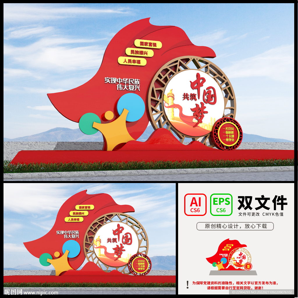 党建雕塑 中国梦