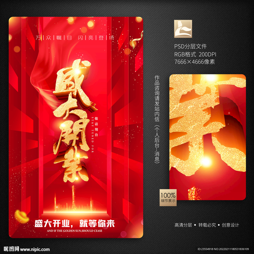 盛大开业