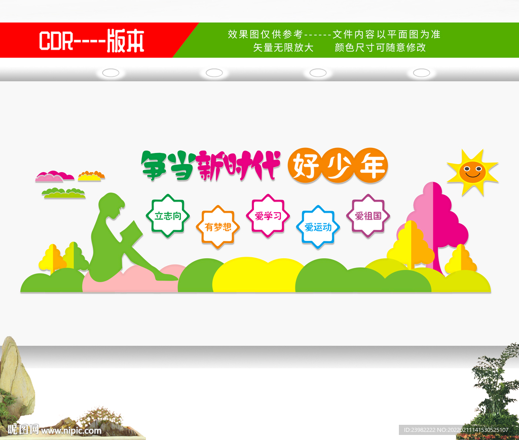 学校文化墙