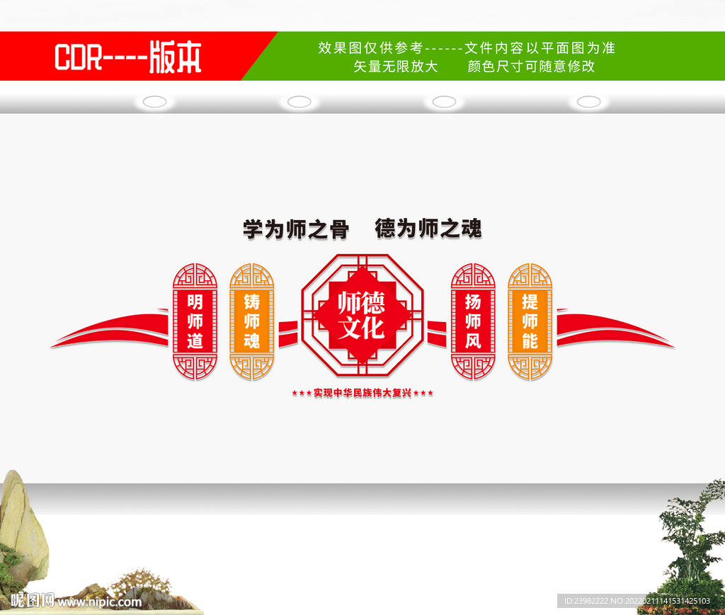 学校文化墙