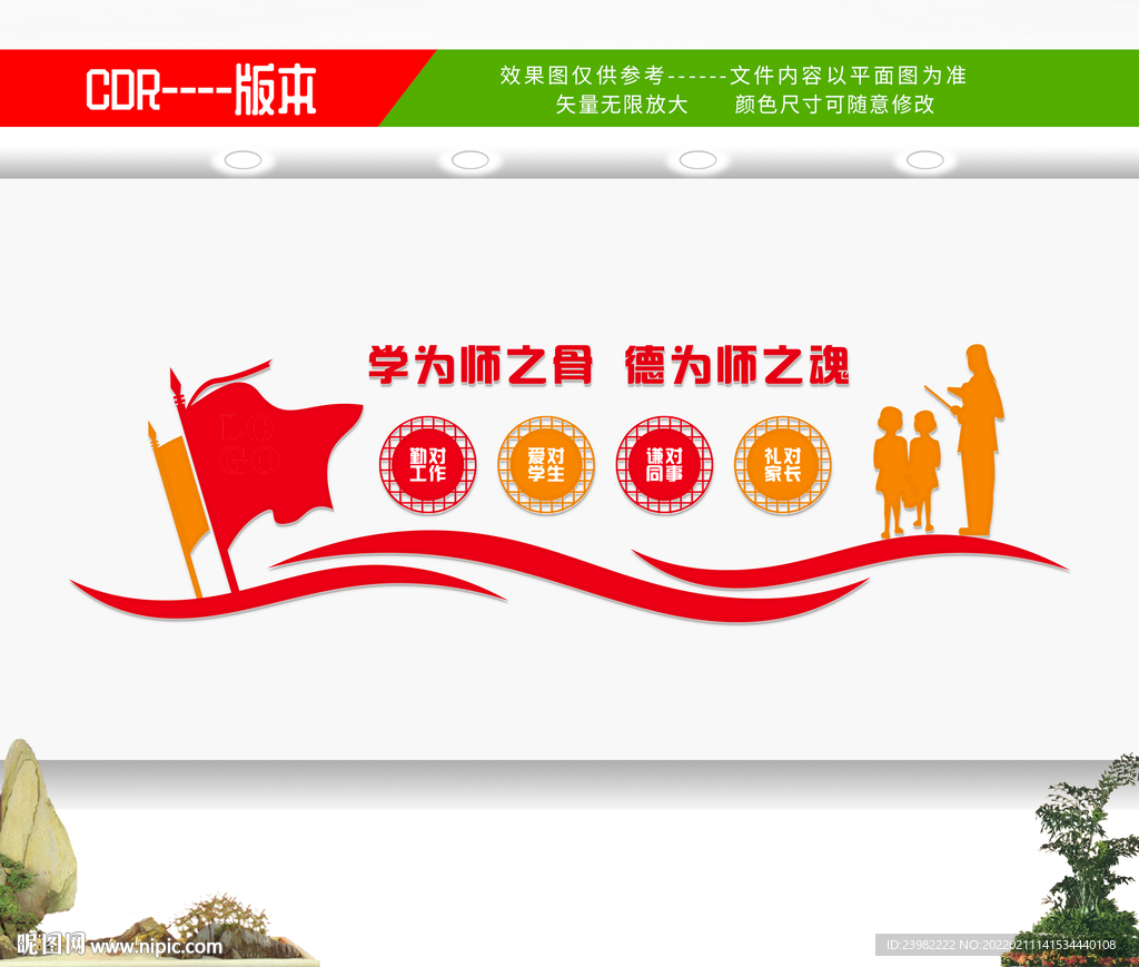 校园文化墙
