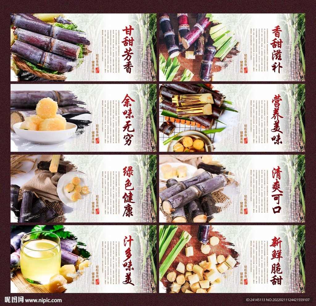 甘蔗