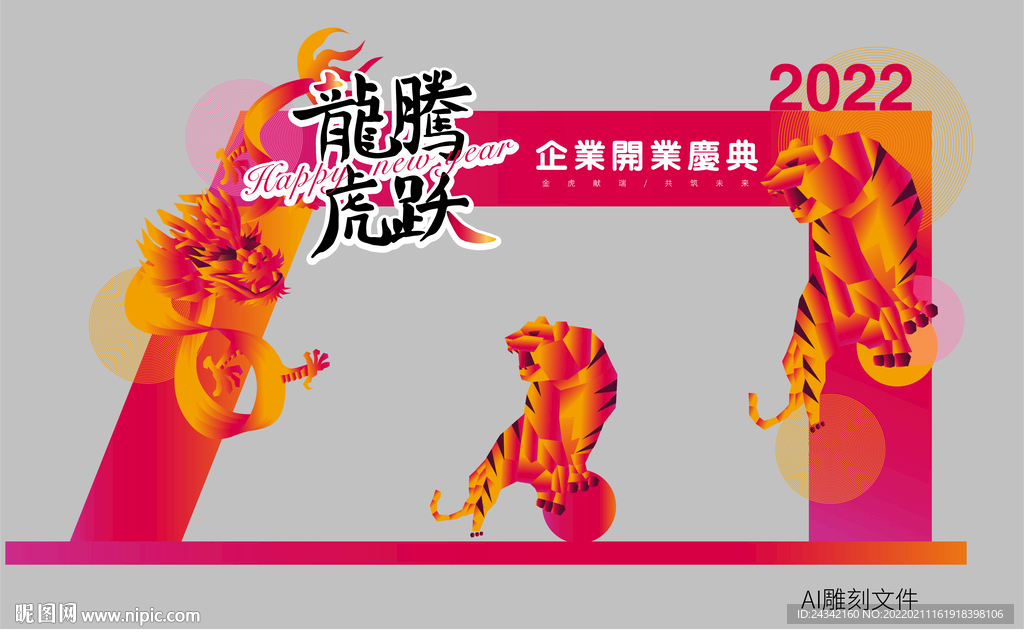 庆典大门