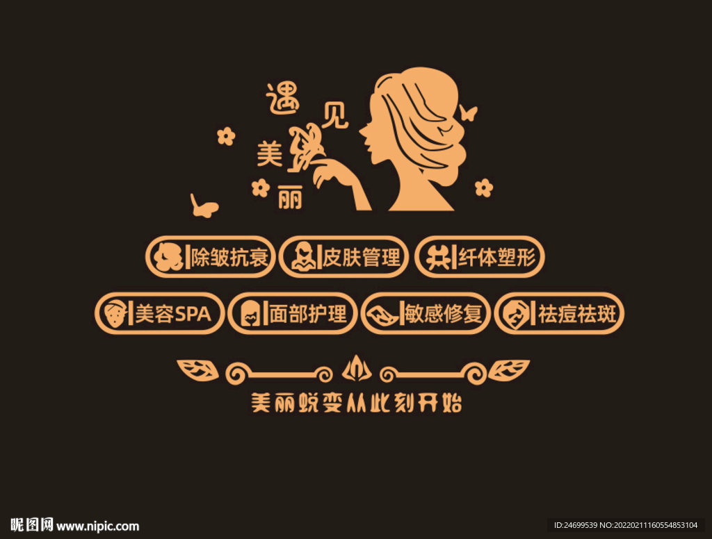美容院背景墙