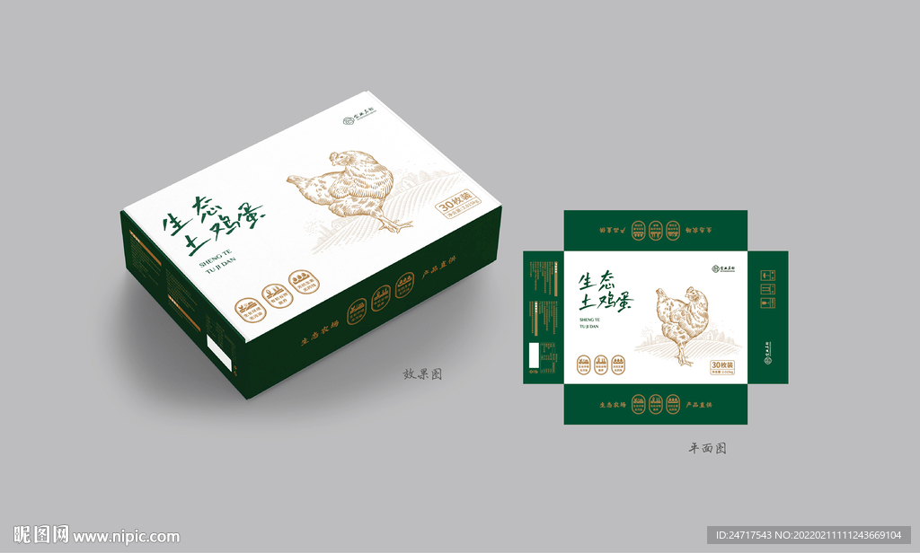 土鸡蛋包装礼盒