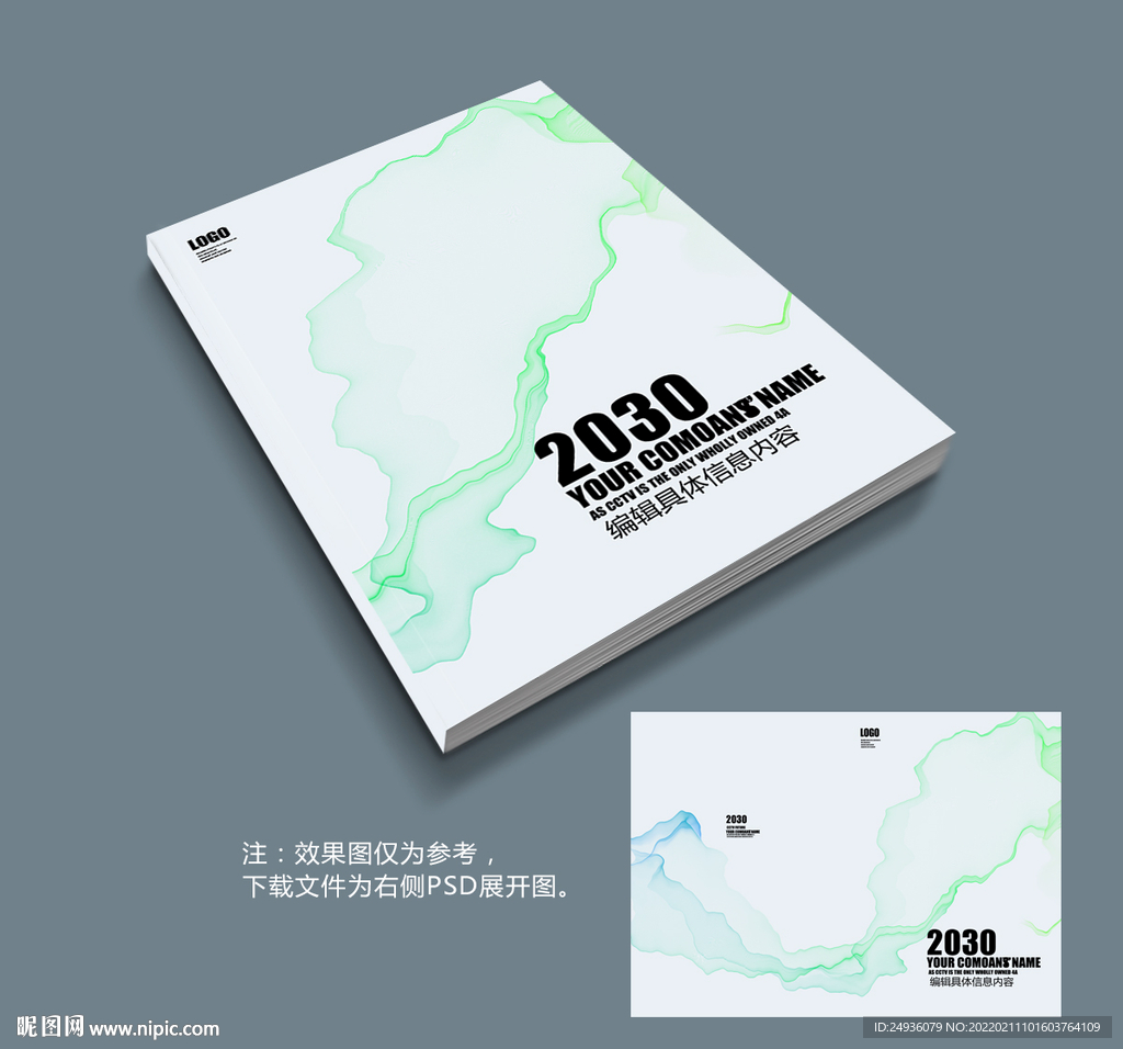 绿色水墨画册封面
