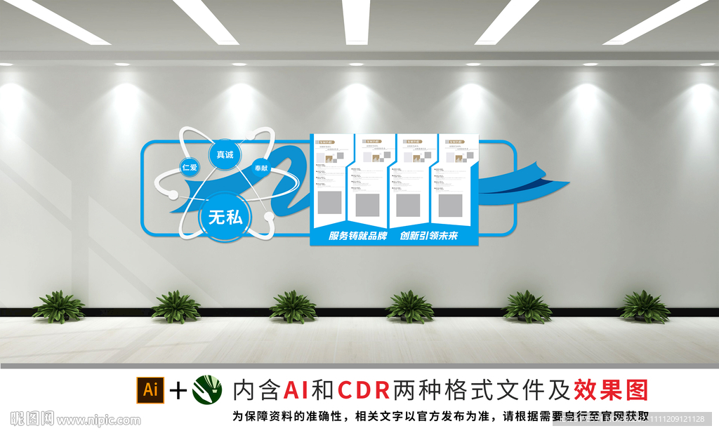 企业文化墙
