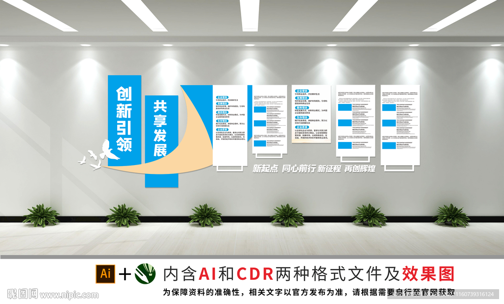 企业文化墙