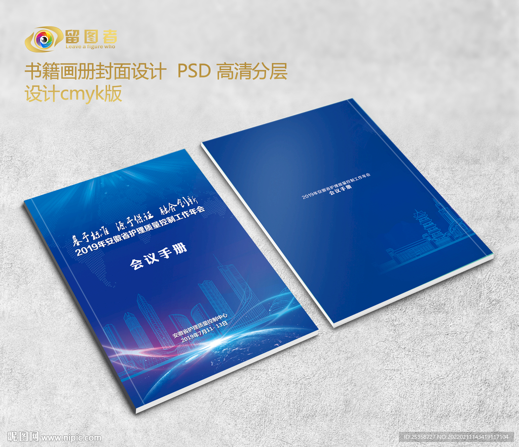 2019年护理质量控制工作年会