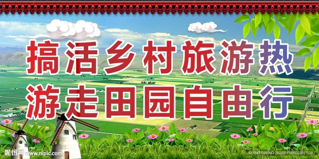 乡村旅游 