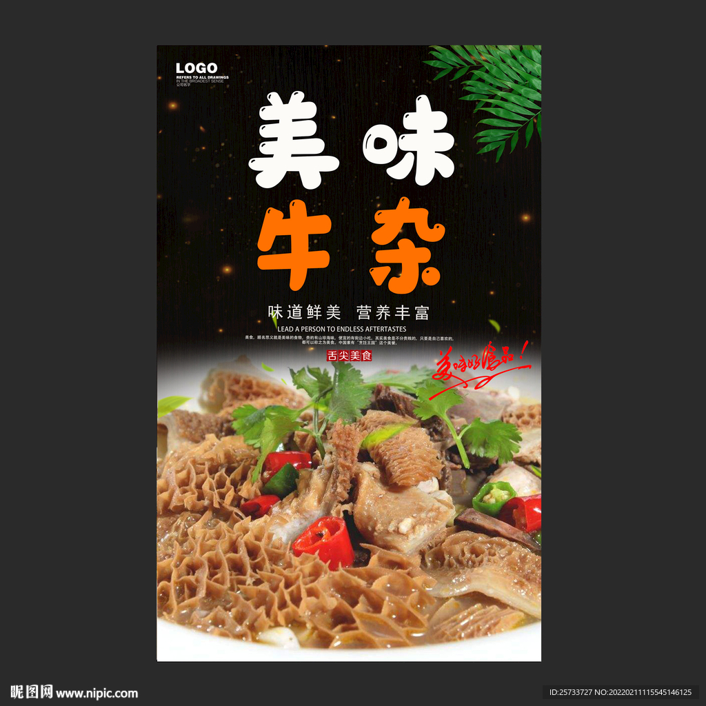 牛杂