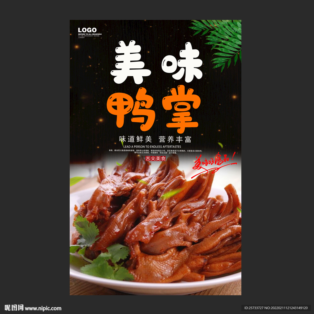 鸭掌