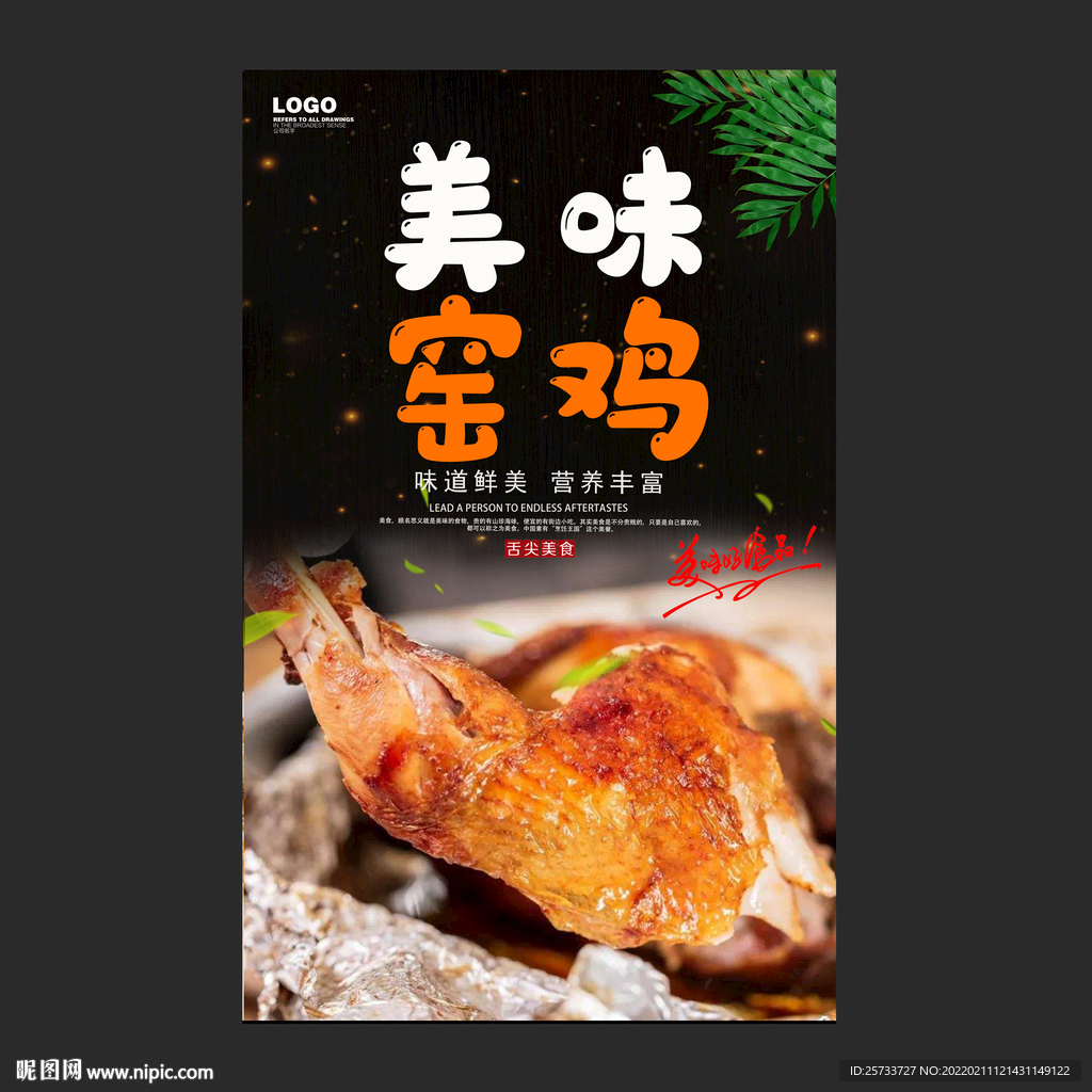 窑鸡