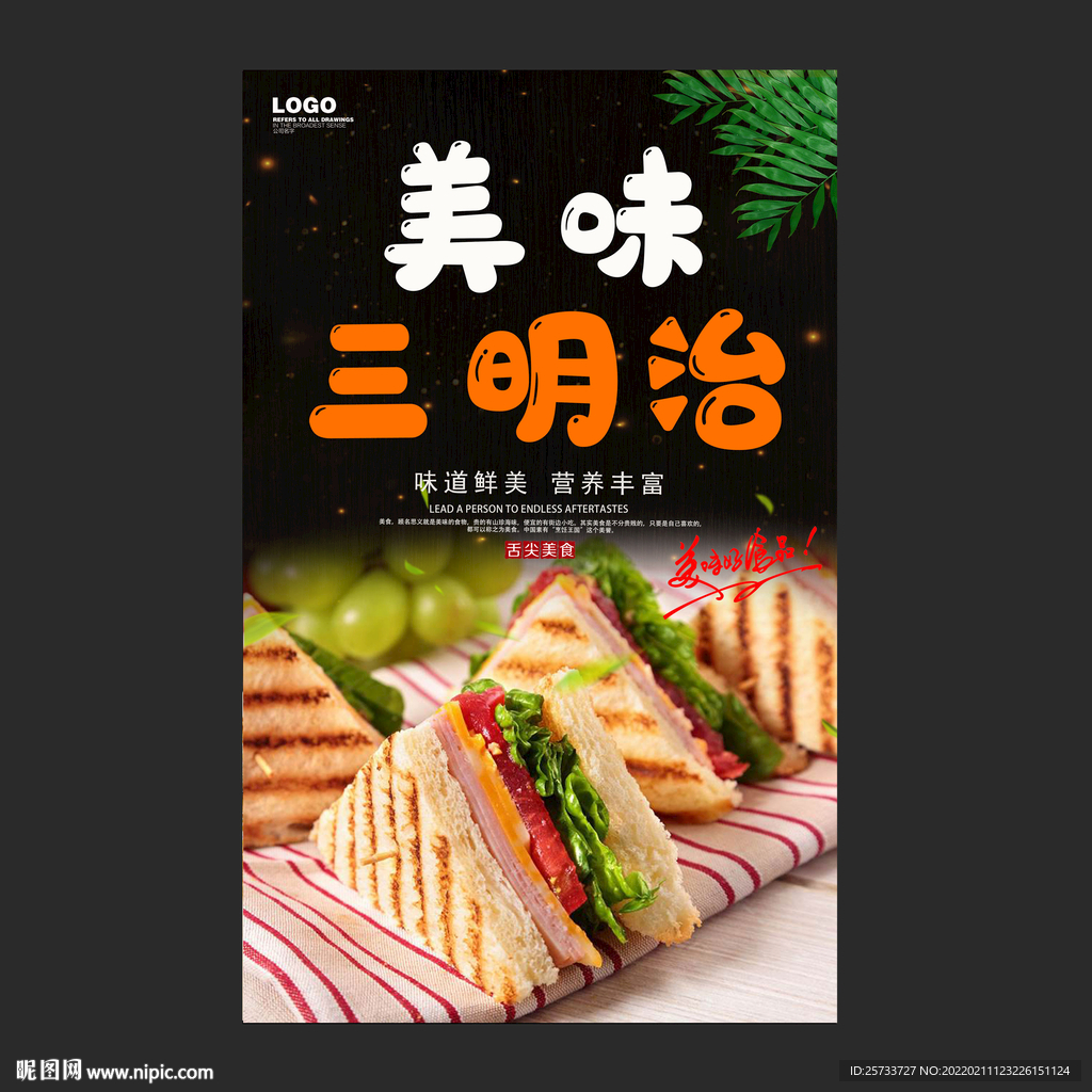 三明治