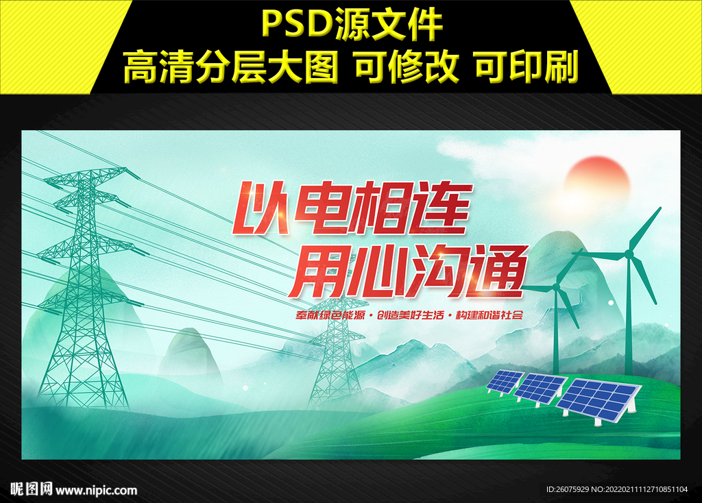 电网电力