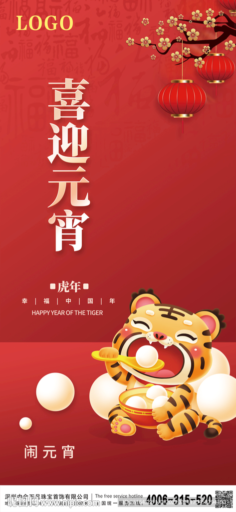 元宵节