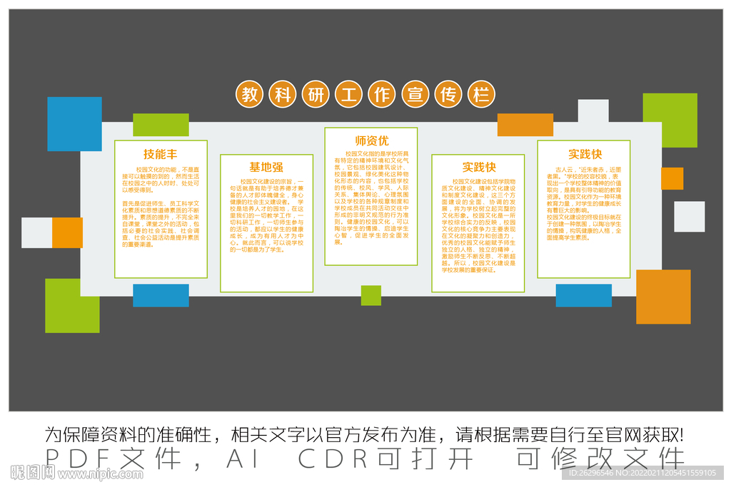 教科研工作宣传栏