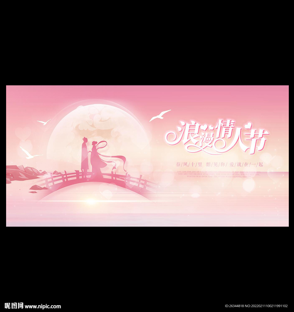 情人节背景板