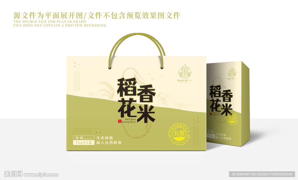 大米包装