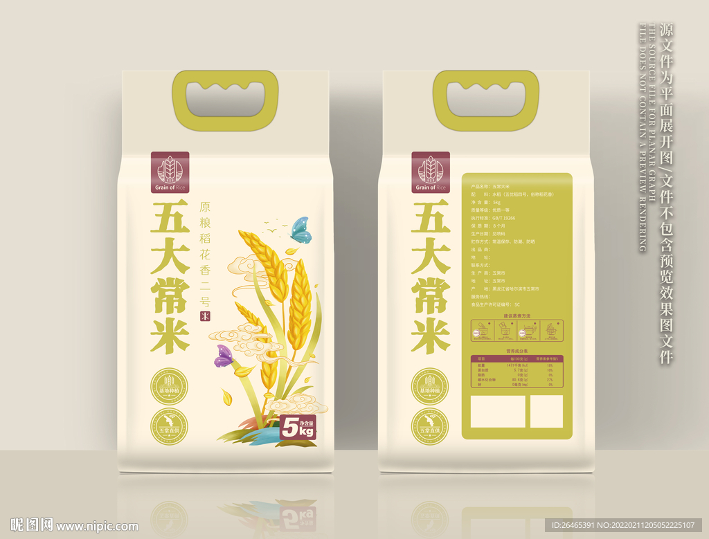 大米包装