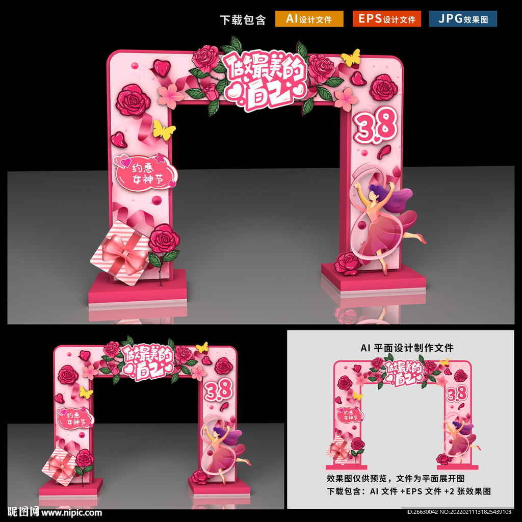 三八妇女节门头