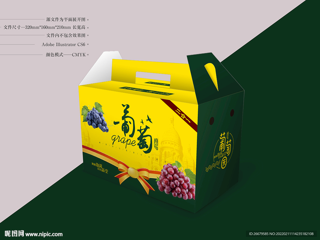 新鲜葡萄包装 平面图
