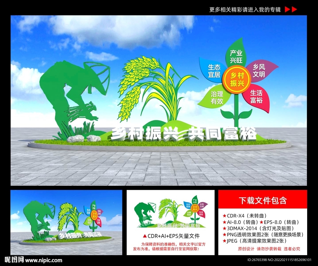 乡村振兴