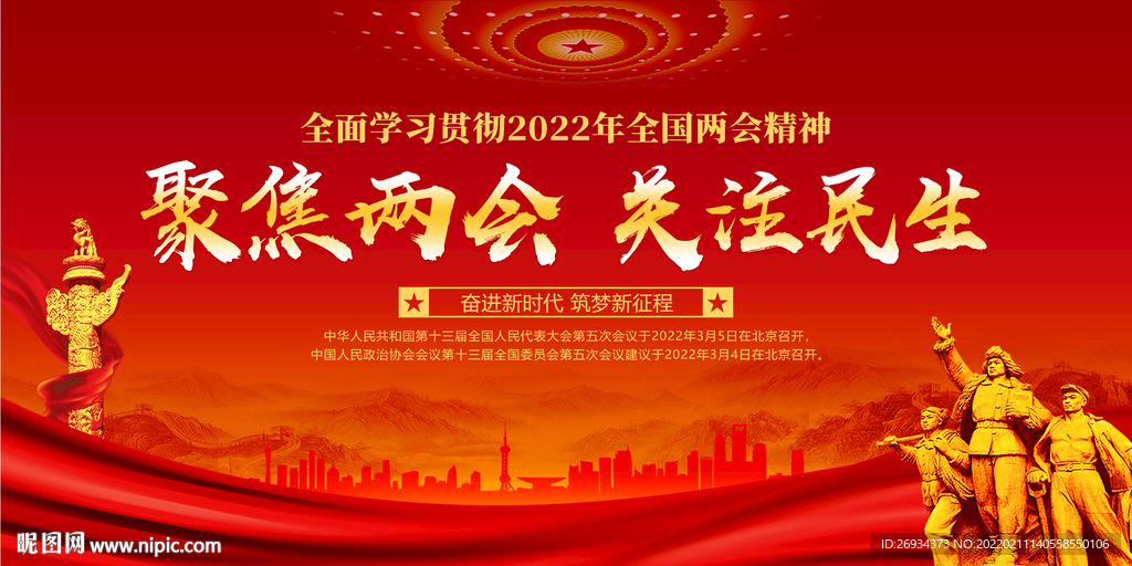 聚焦两会 关注民生