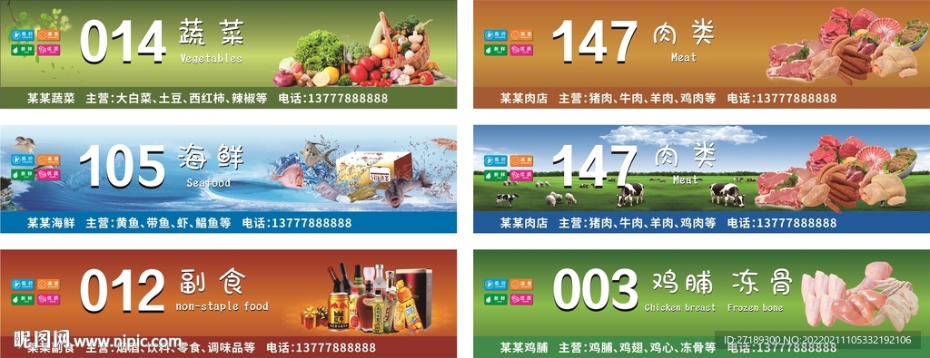农贸市场菜场灯箱门头招牌源文件