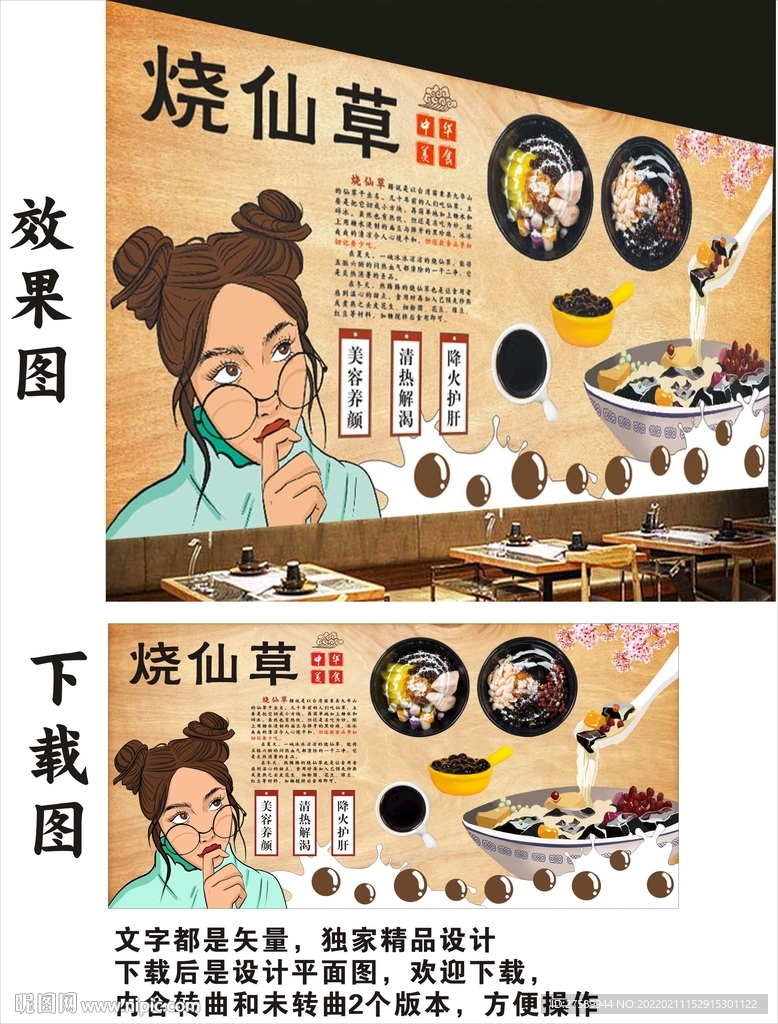 烧仙草背景墙