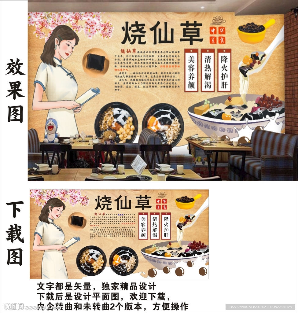 烧仙草背景墙