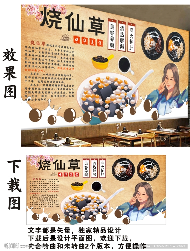 烧仙草背景墙