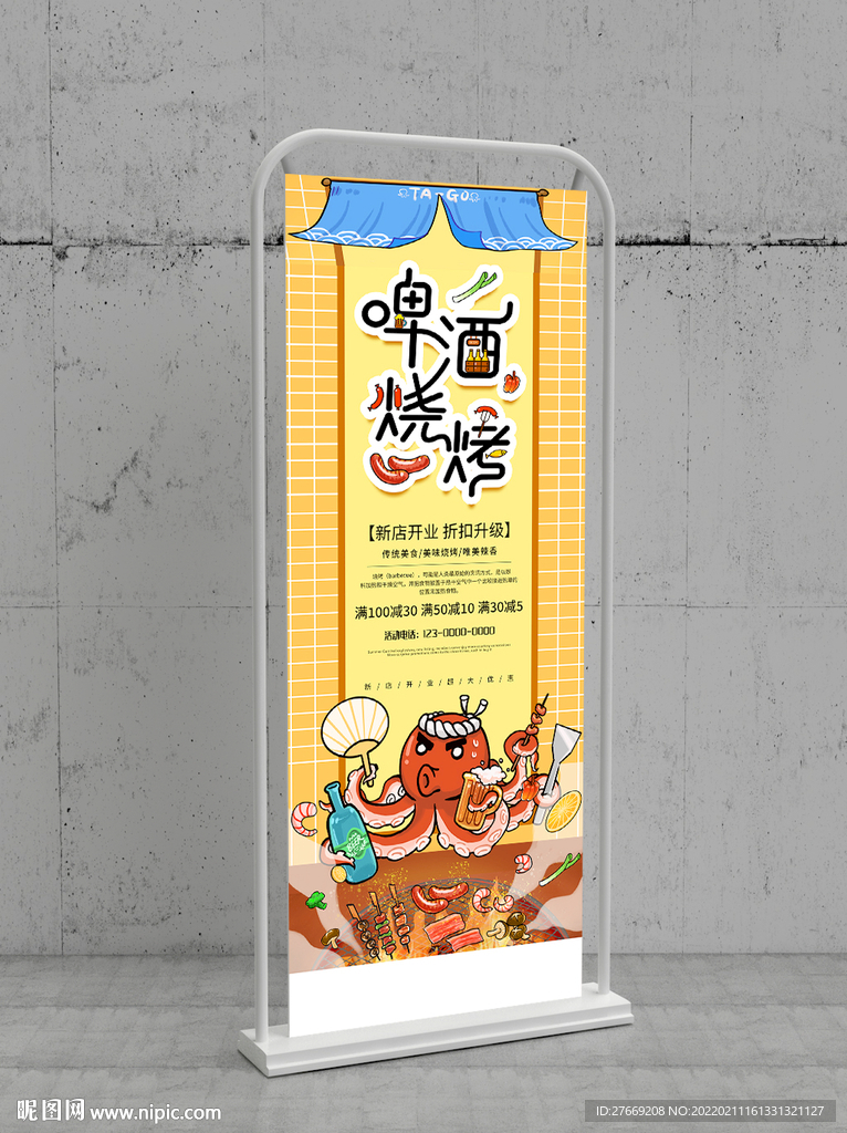 烤肉易拉宝 